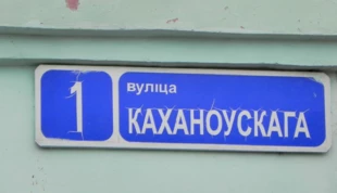 Ulica Jana Kochanowskiego w Grodnie. Fot. Dzmitry Vincheuski