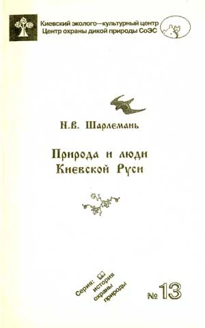 
„Przyroda i ludzie Rusi Kijowskiej” – ostatnia książka M. Szarlemana
