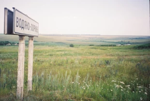 
Vodyano-Loryne (obwód mikołajowski), niewielka wieś nieopodal zapowiednika Jełaniecki Step, 2002 rok. Fot. Grzegorz Bożek
