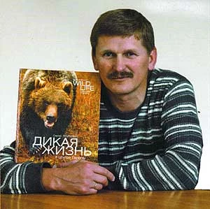 
Sergej Plytkiewicz. Fot. z archiwum „Dzikiej Przyrody”
