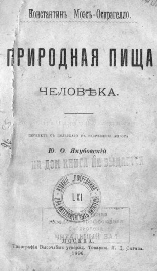 
Tłumaczenie książki Oskragiełły na język rosyjski
